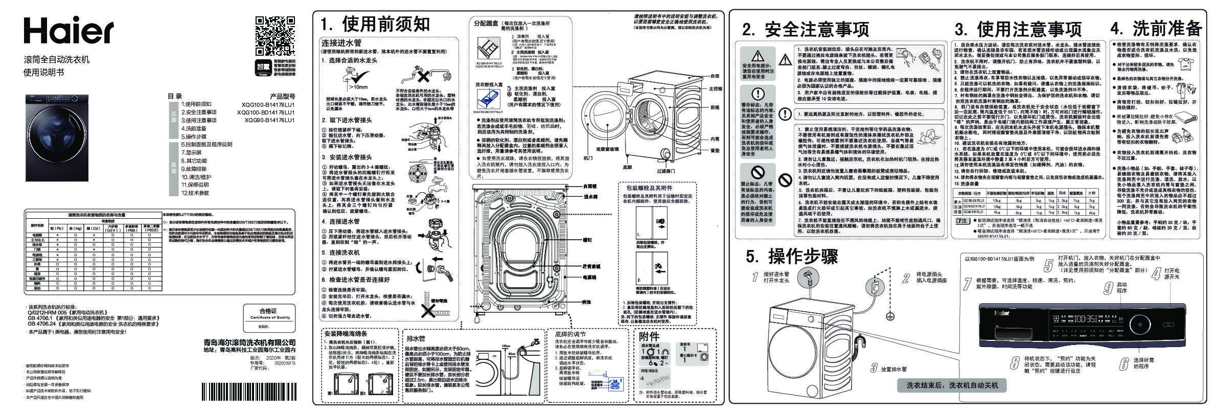 海尔XQG90-B14176LU1说明书