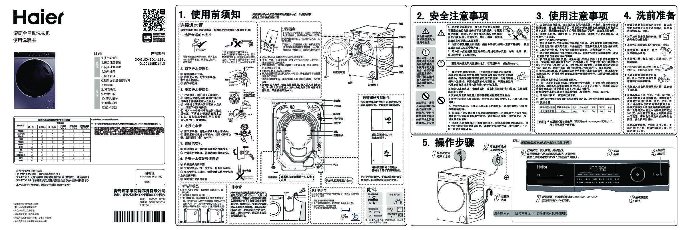 海尔XQG100-BD14126L说明书