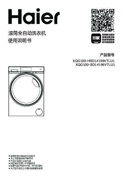 海尔XQG100-BD14196VTLU1说明书