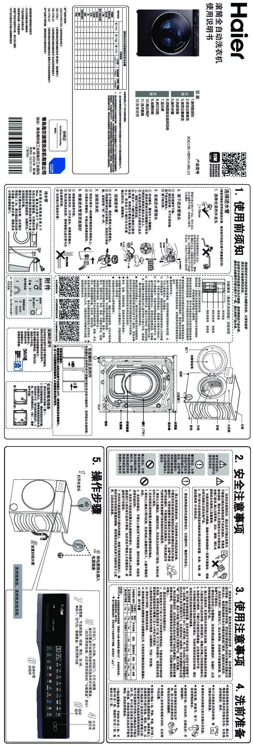 海尔XQG130-HBM14186LU1说明书