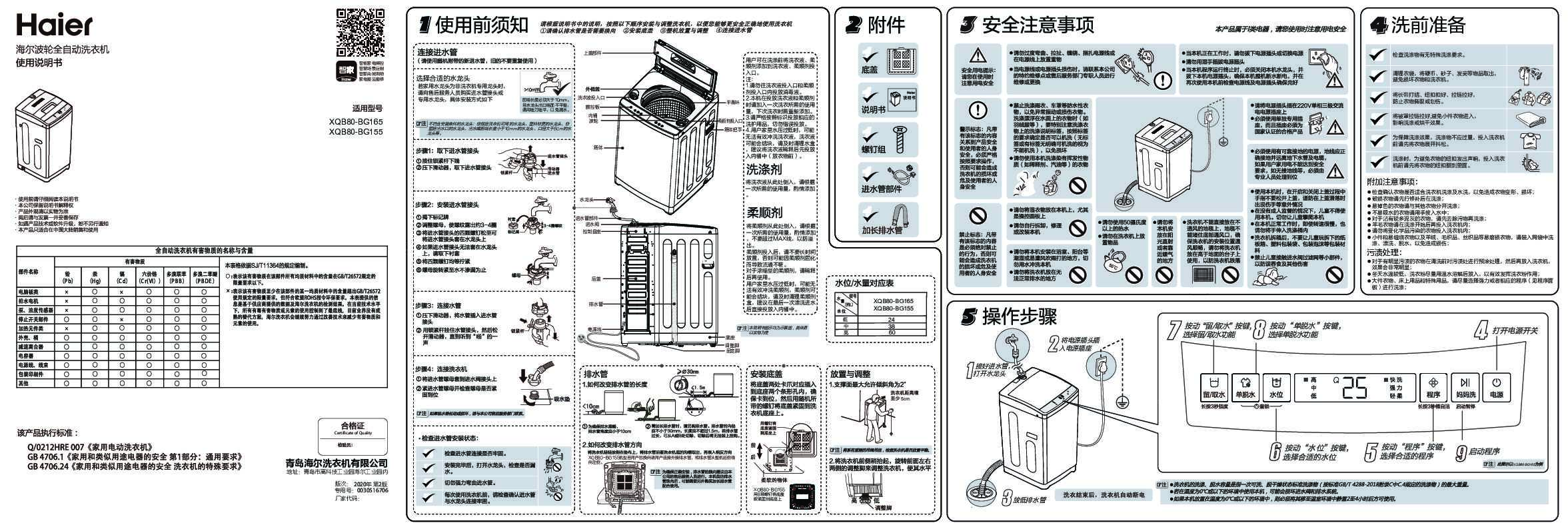 海尔XQB80-BG165说明书