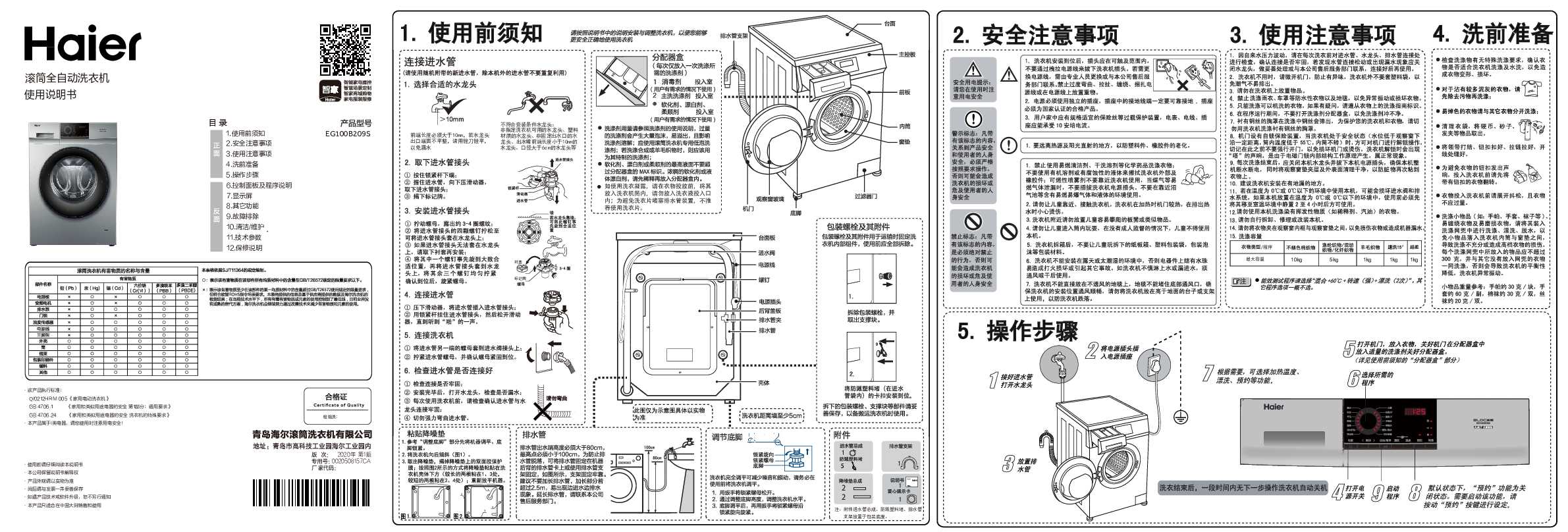 海尔EG100B209S说明书