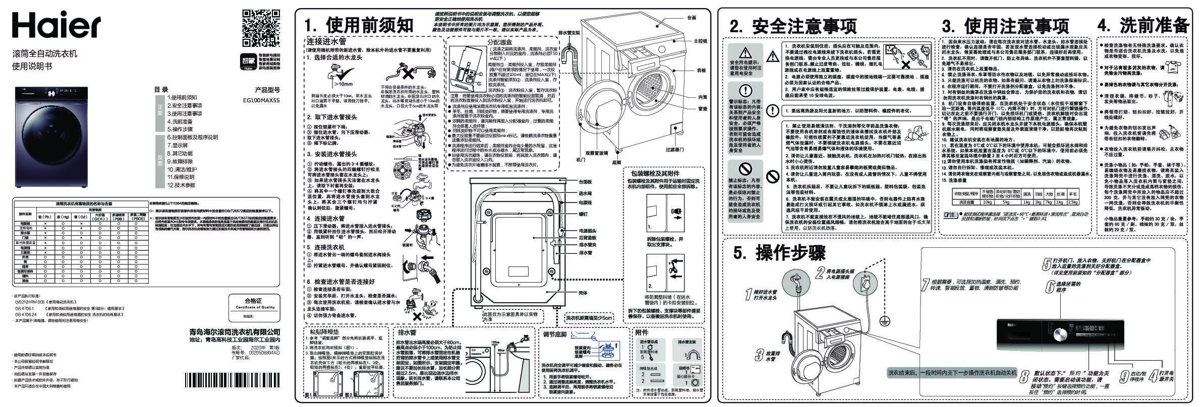 海尔EG100MAX5S说明书