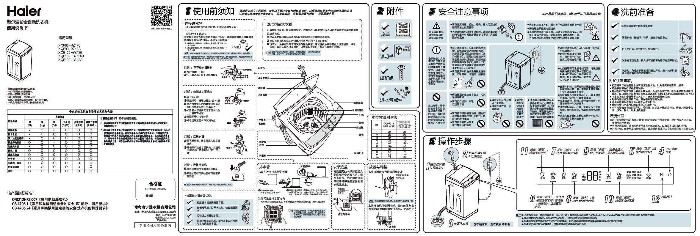 海尔XQB100-BZ126J说明书