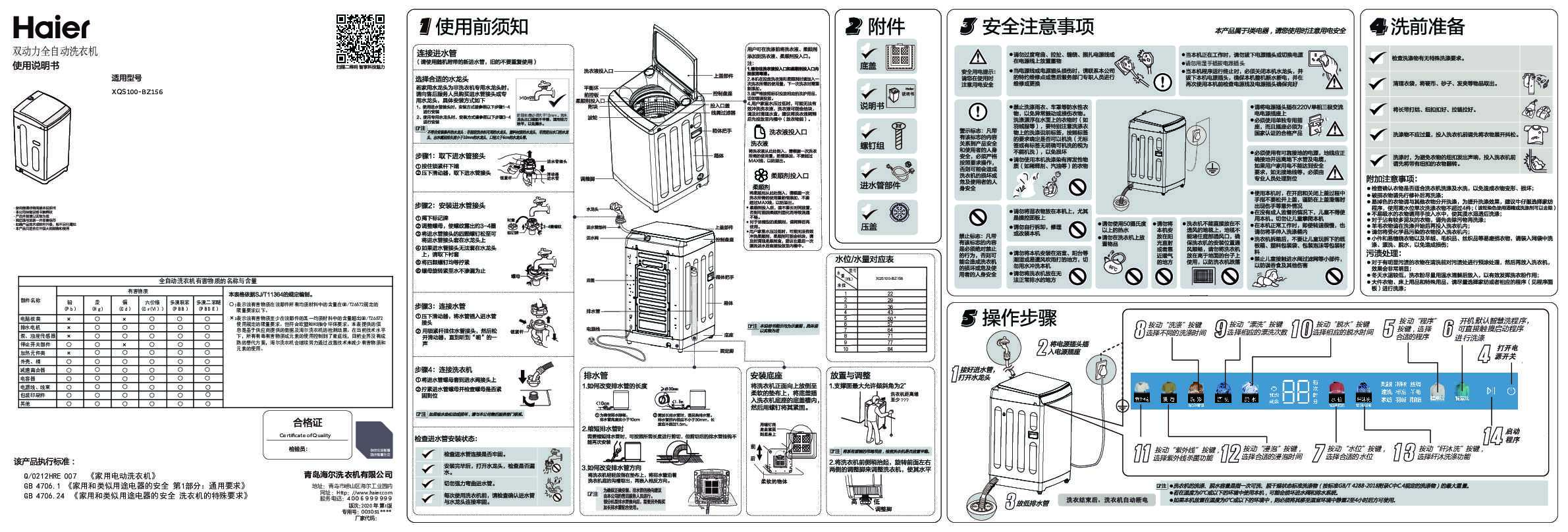 海尔XQS100-BZ156说明书
