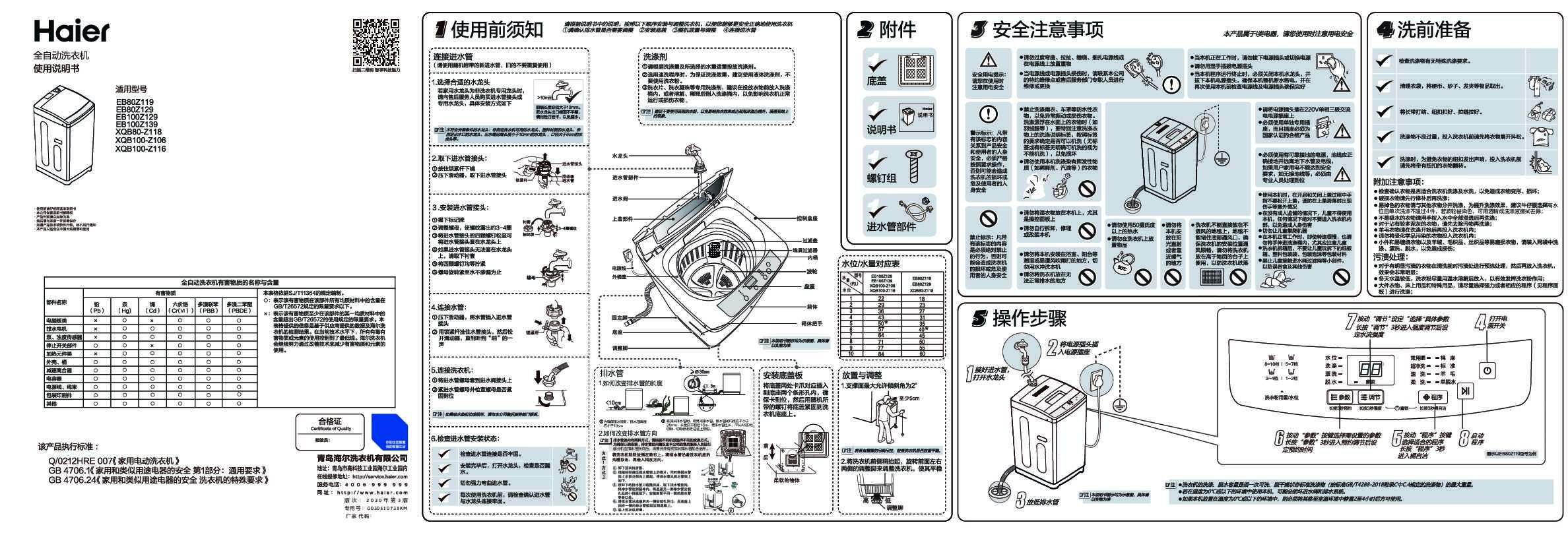 海尔XQB80-Z118说明书
