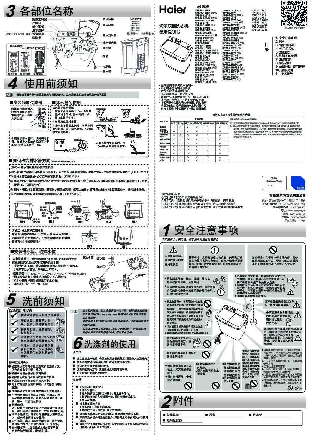 海尔XPB100-908S说明书