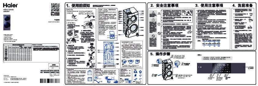 海尔XQGF130-B1258U1说明书