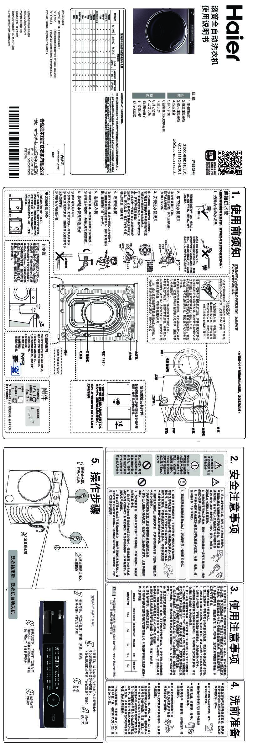 海尔XQG100-BD14136LU1说明书