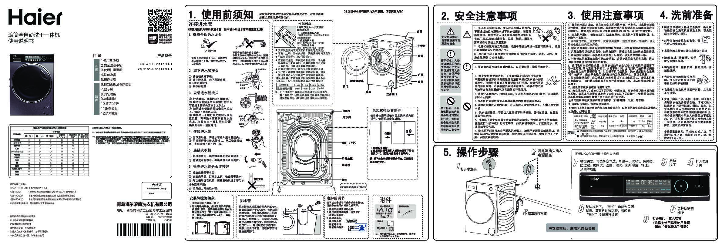 海尔XQG100-HB14176LU1说明书