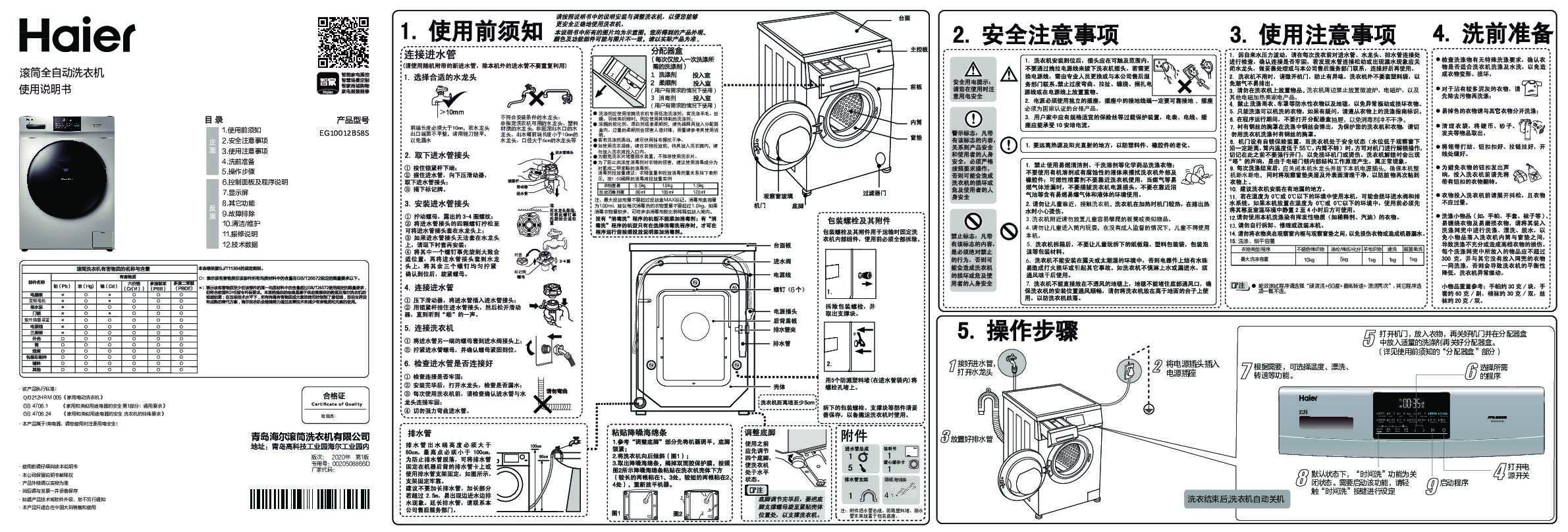 海尔EG10012B58S说明书