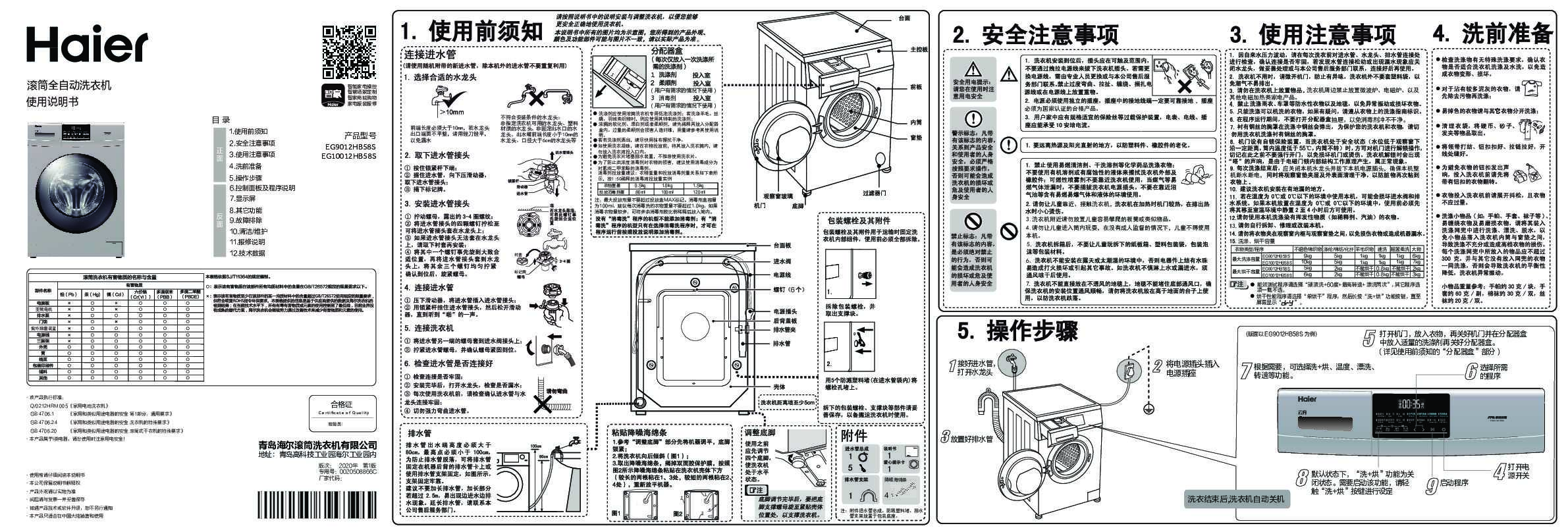 海尔EG9012HB58S说明书