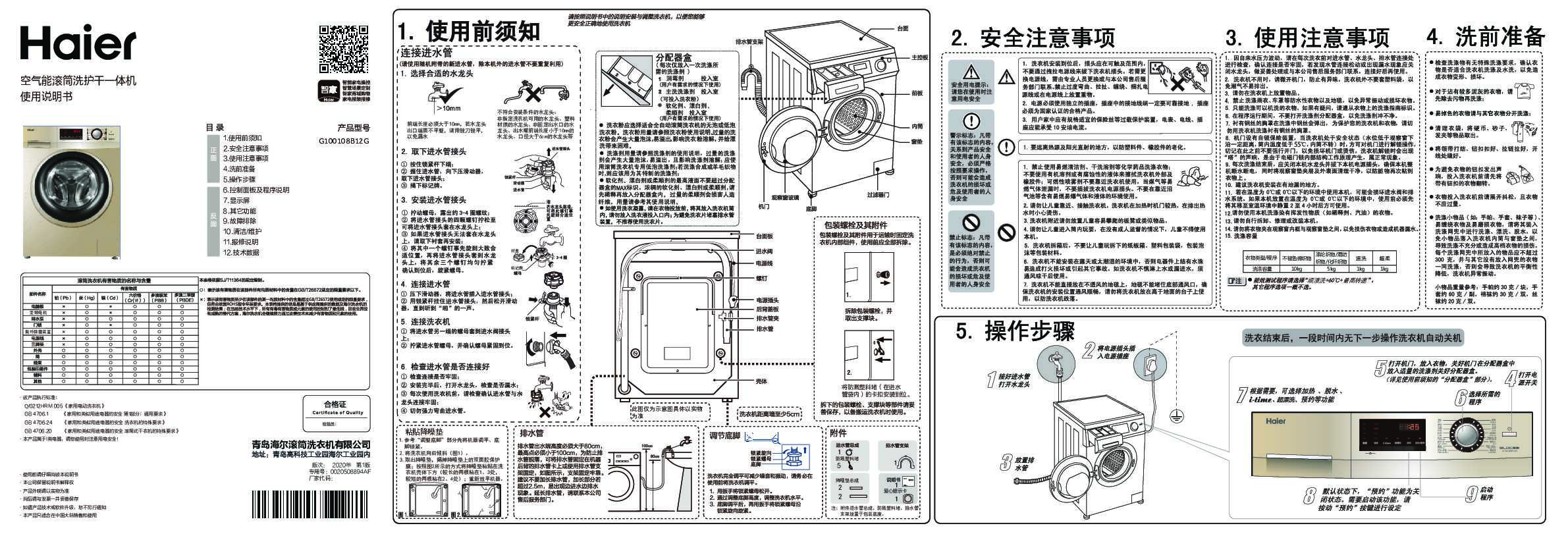 海尔G100108B12G说明书