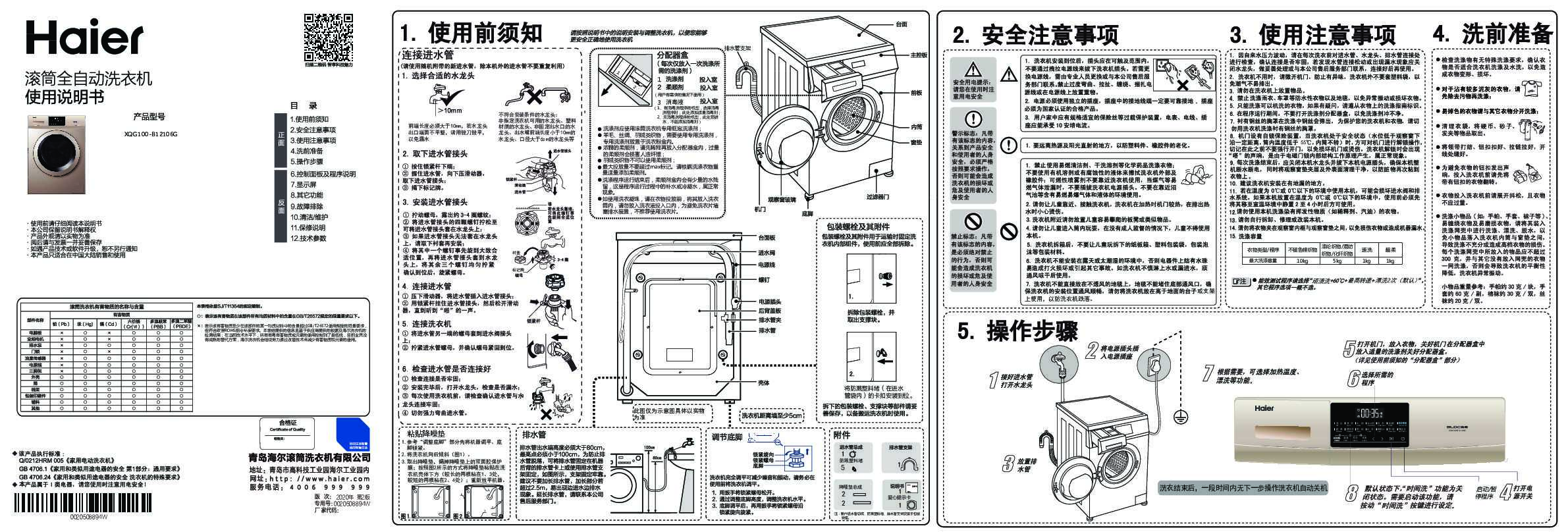 海尔XQG100-B12106G说明书