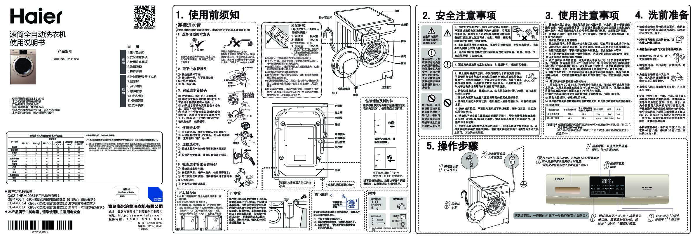 海尔XQG100-HB12106G说明书