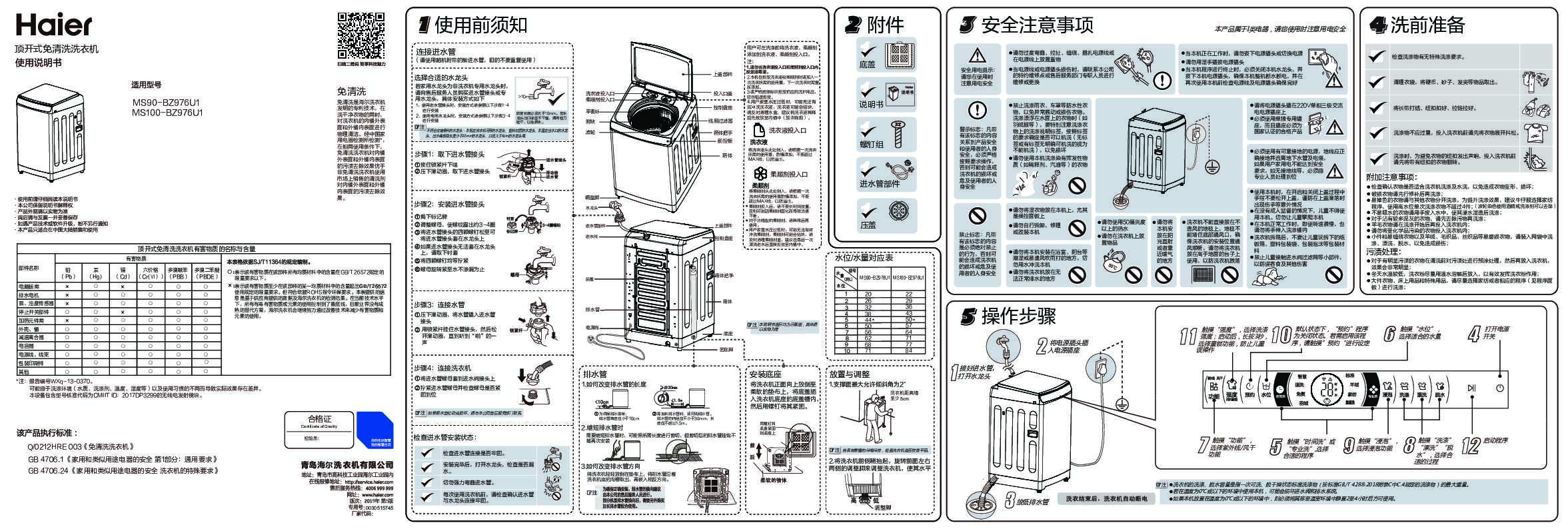 海尔MS100-BZ976U1说明书