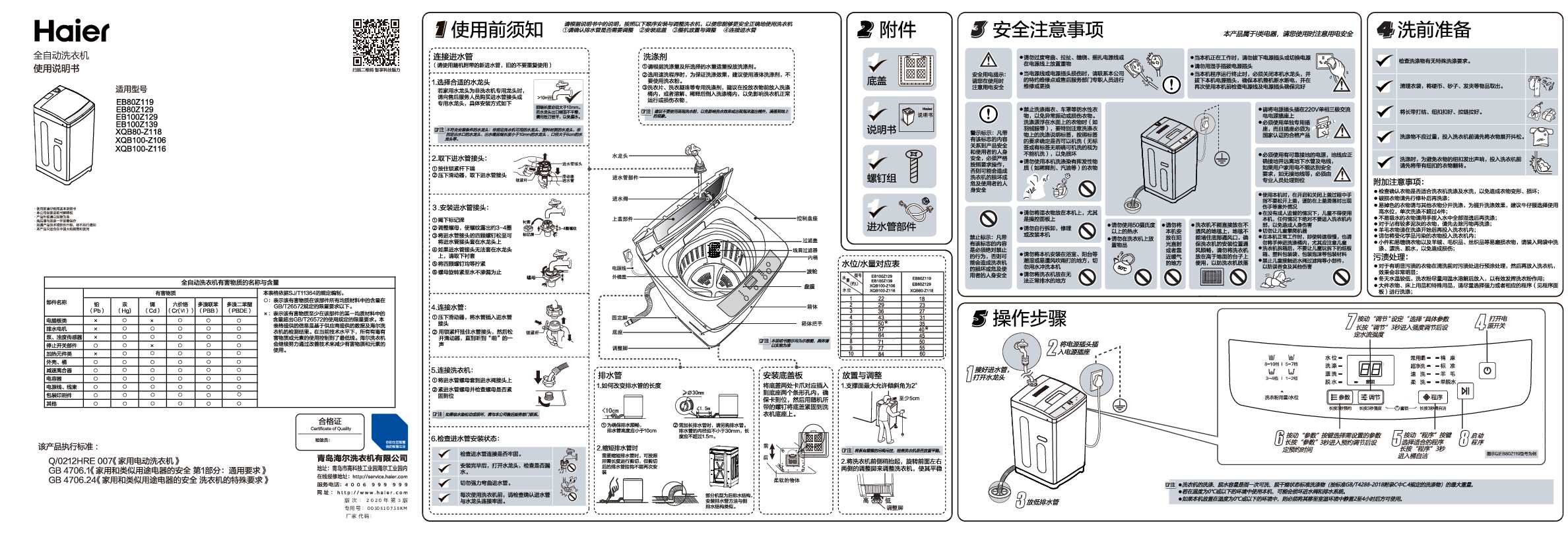 海尔EB100Z139说明书