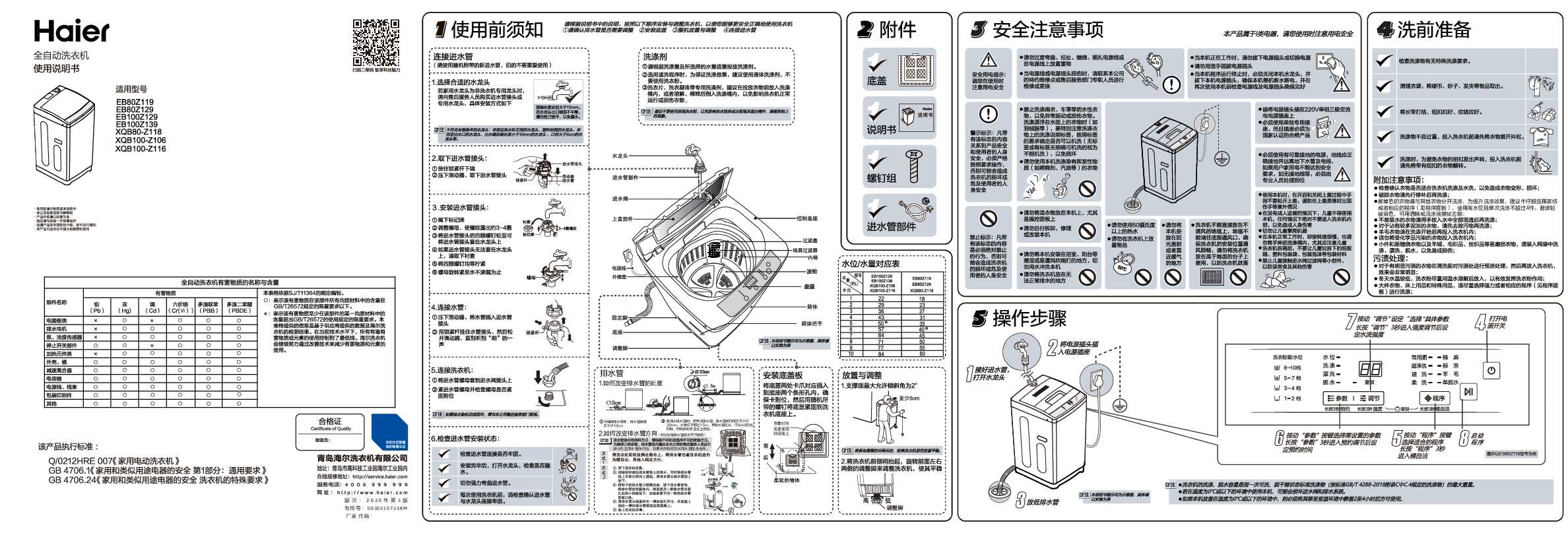 海尔EB80Z119说明书