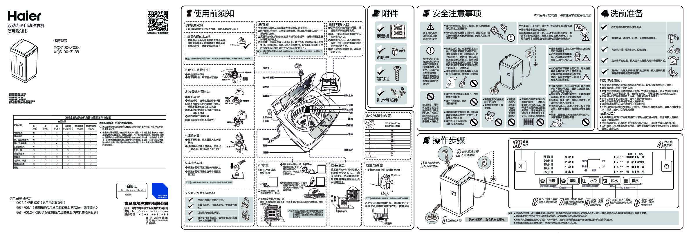 海尔XQS100-Z138说明书