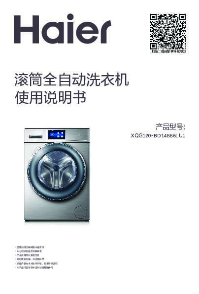 海尔XQG120-BD14886LU1说明书