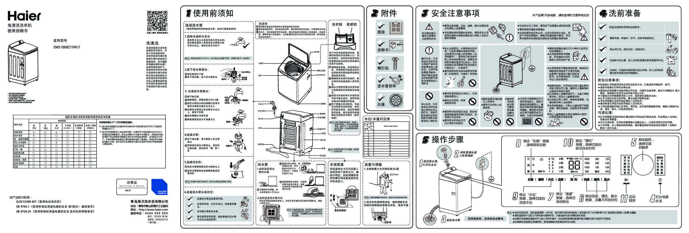 海尔EMS100BZ199U1说明书