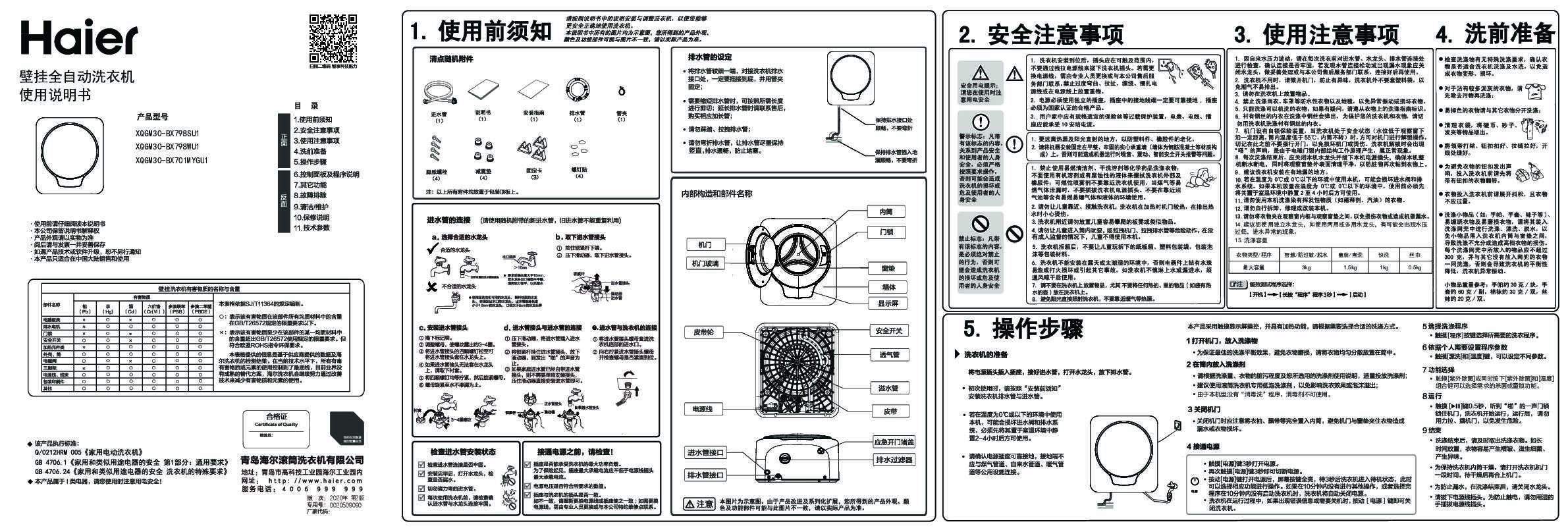 海尔XQGM30-BX701MYGU1说明书