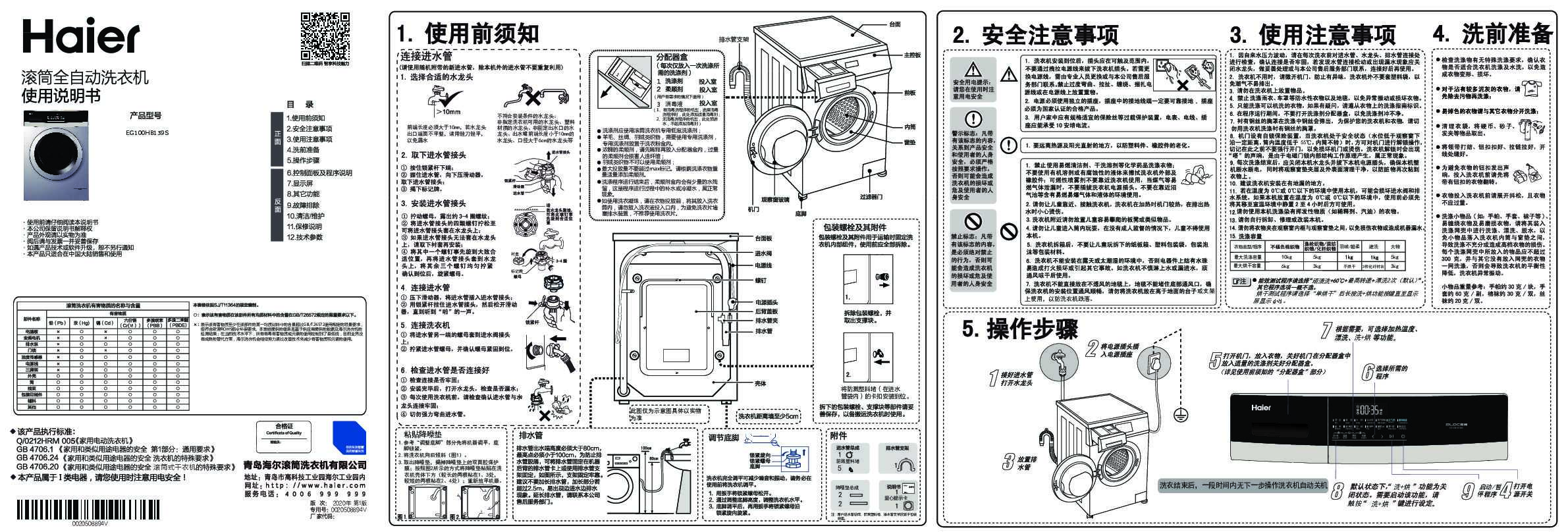 海尔EG100HB139S说明书