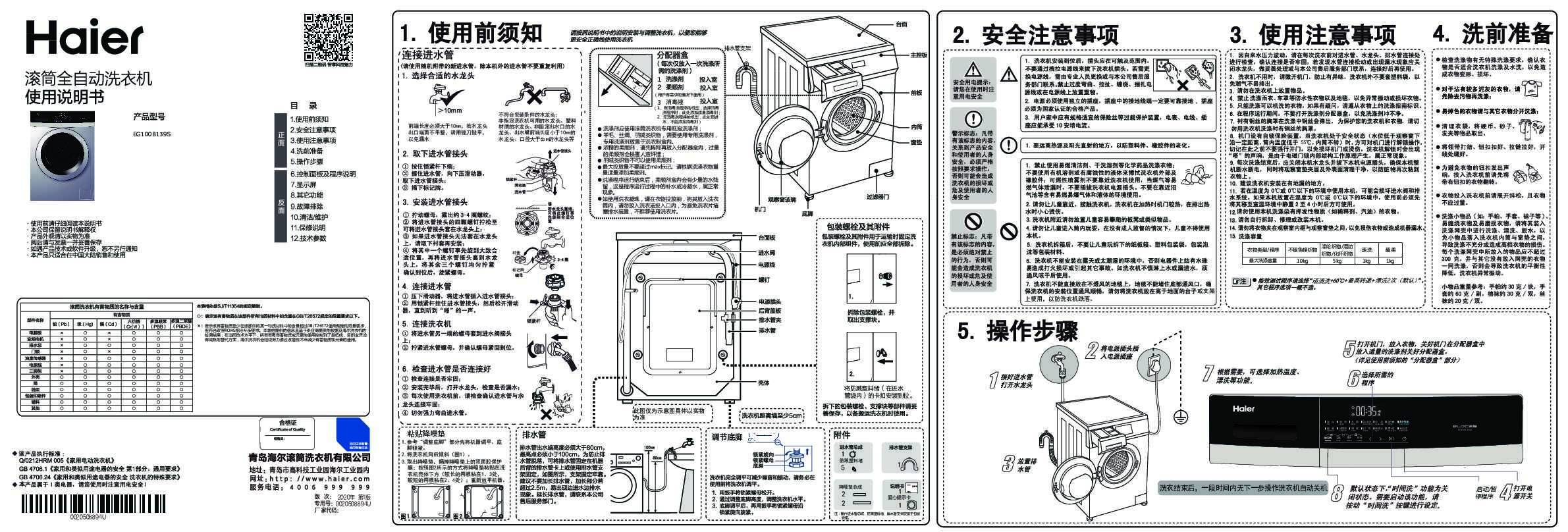 海尔EG100B139S说明书