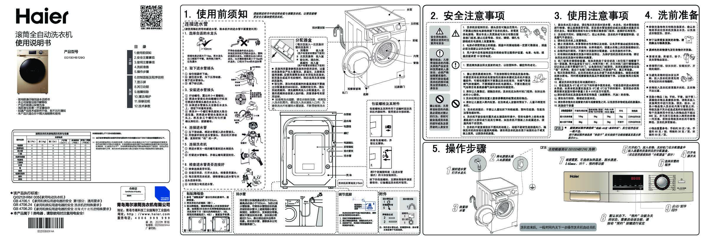 海尔EG100HB129G说明书