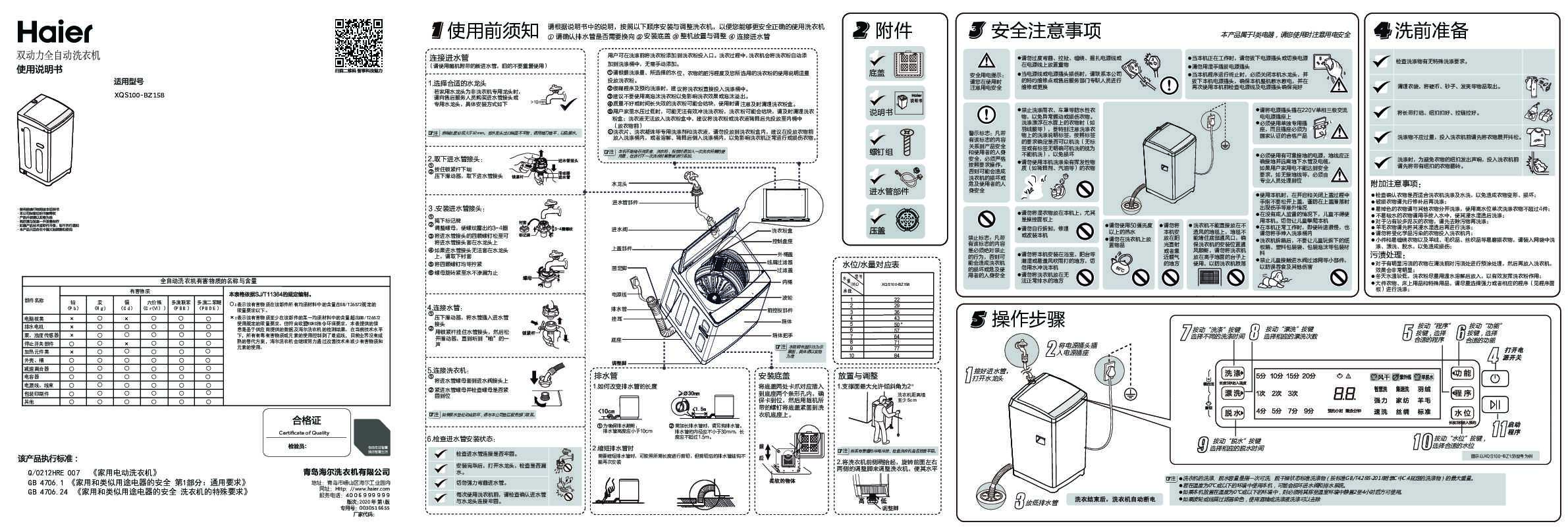 海尔XQS100-BZ158说明书