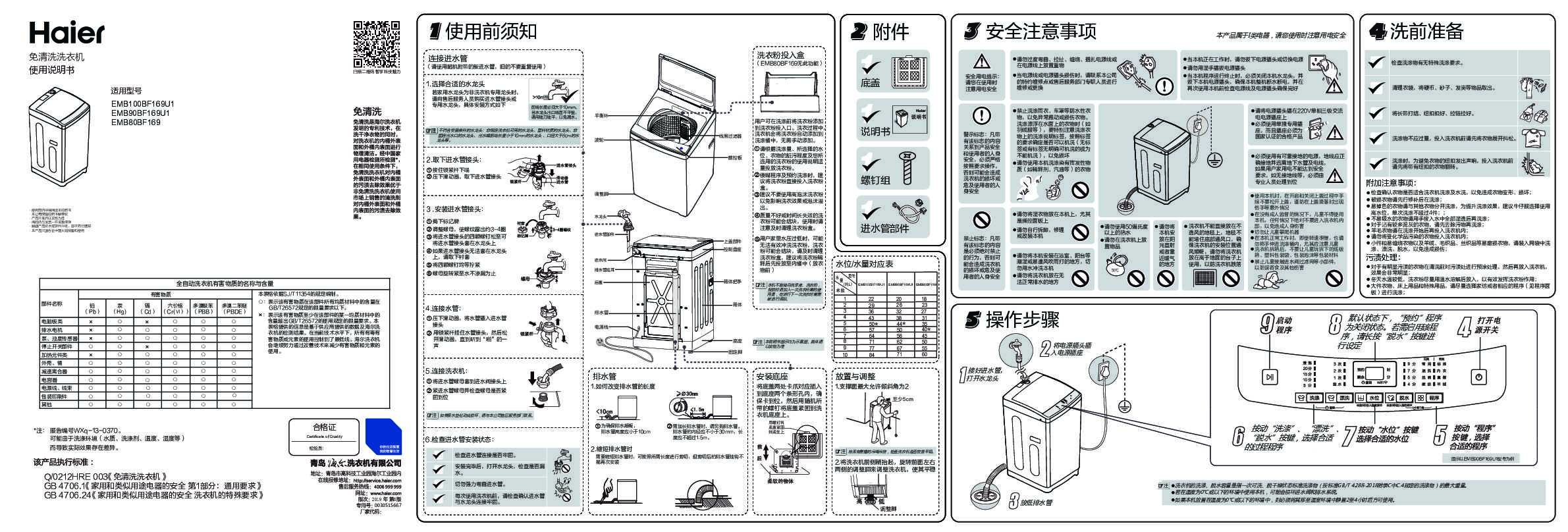 海尔EMB100BF169U1说明书