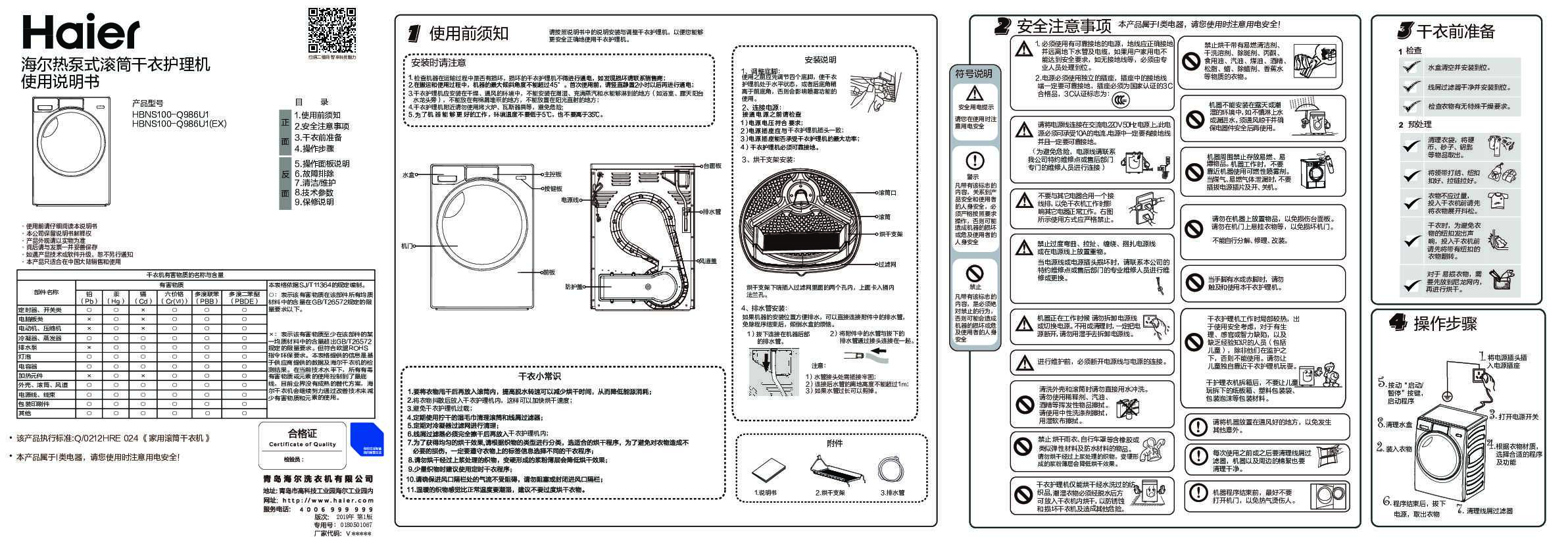 海尔HBNS100-Q986U1说明书