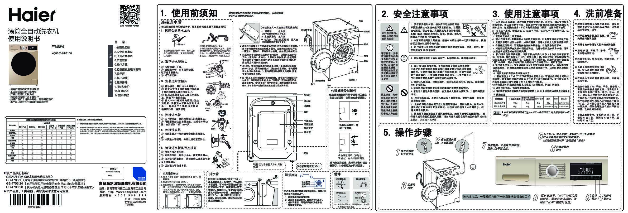 海尔XQG100-HB116G说明书