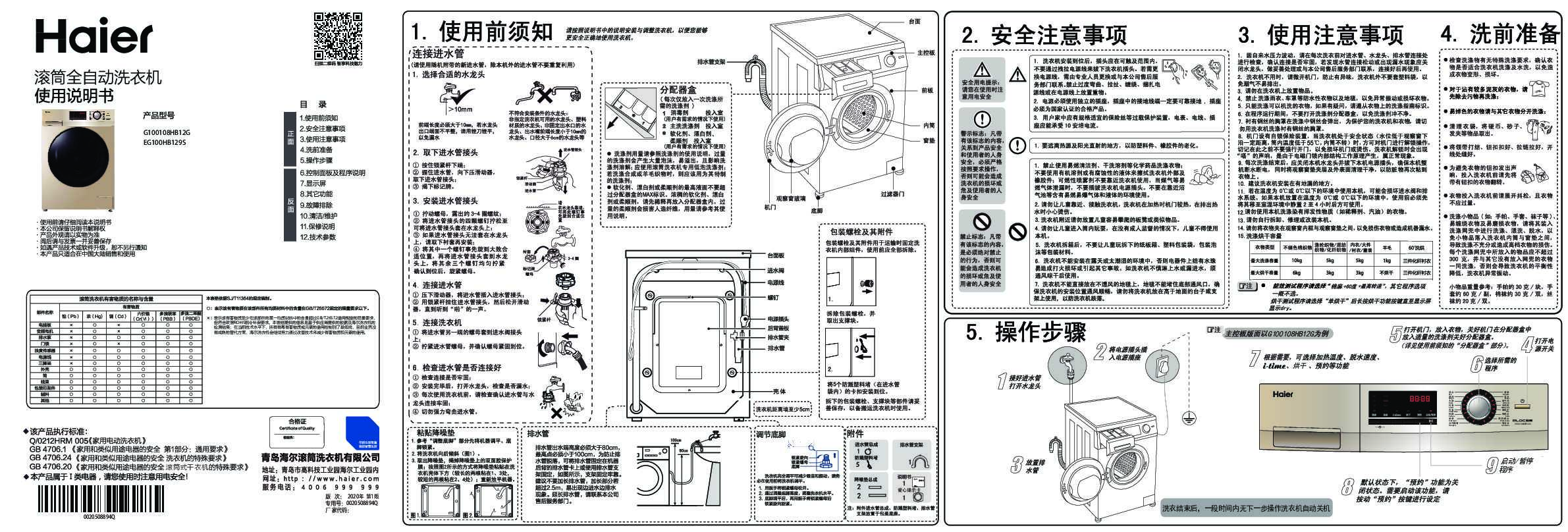 海尔G100108HB12G说明书