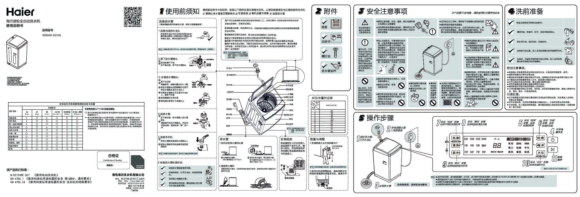 海尔XQB100-BZ158说明书