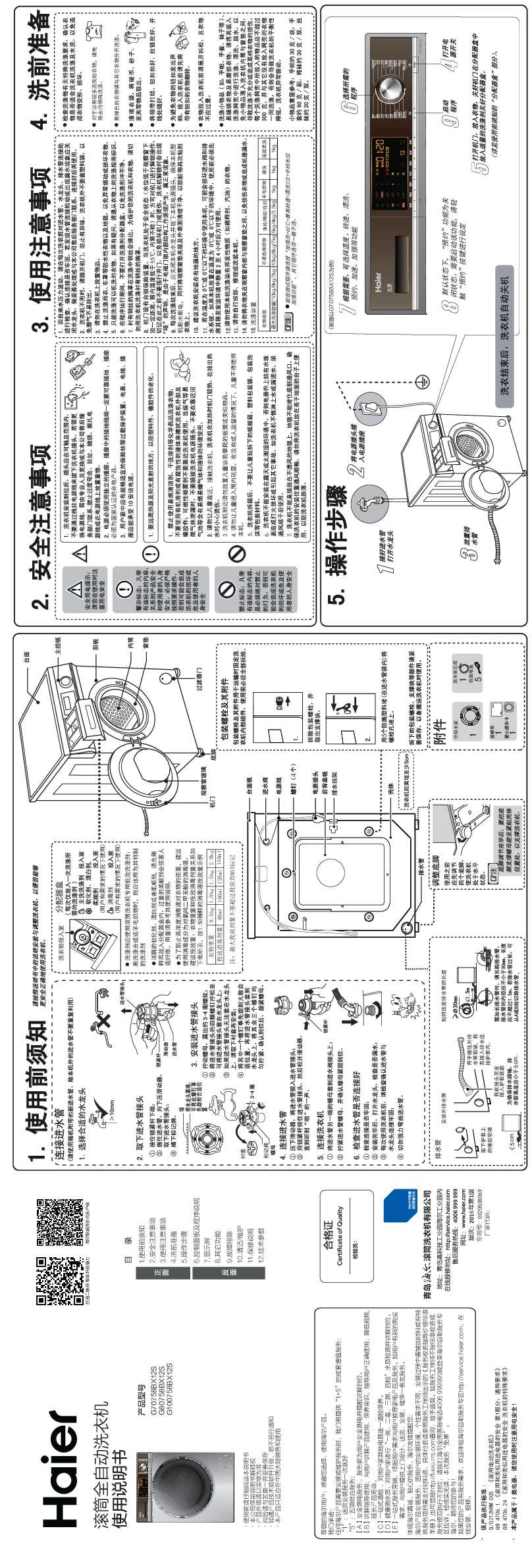 海尔G70758BX12S说明书