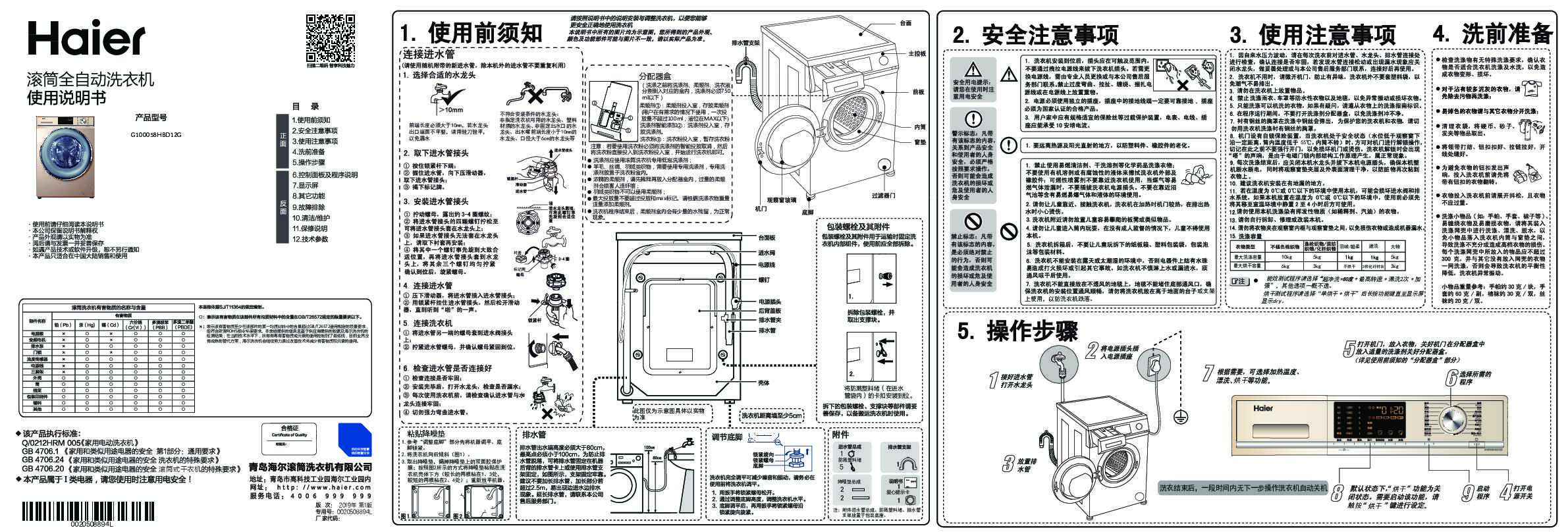 海尔G100058HBD12G说明书