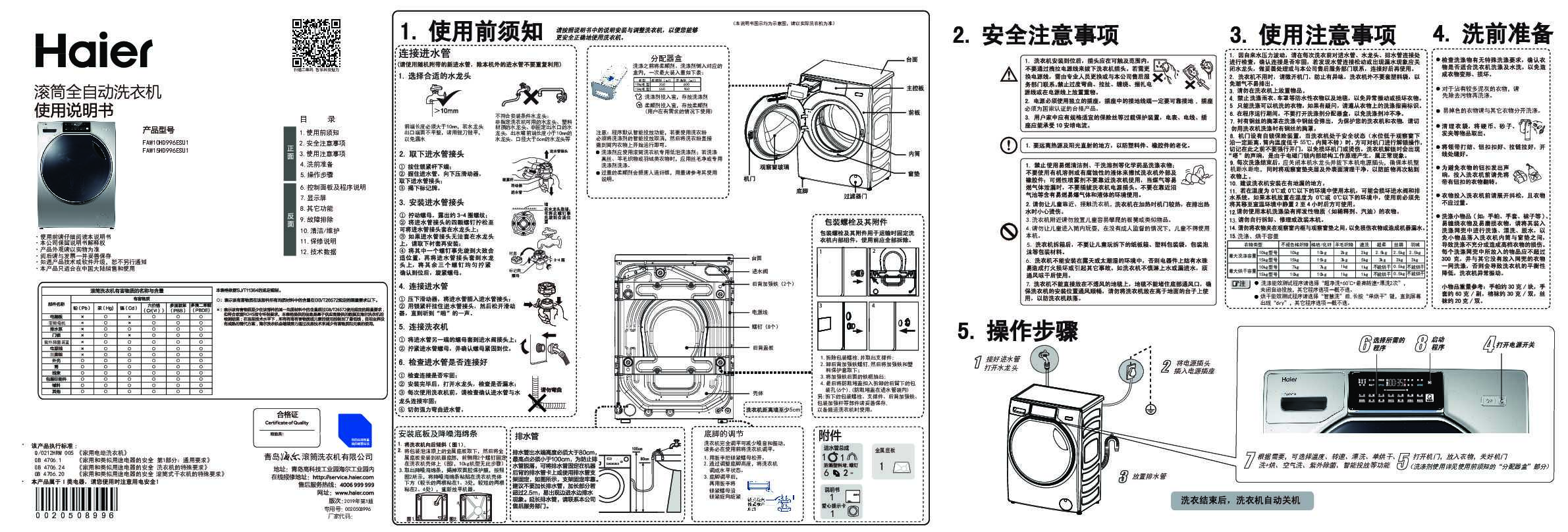海尔FAW10HD996ESU1说明书