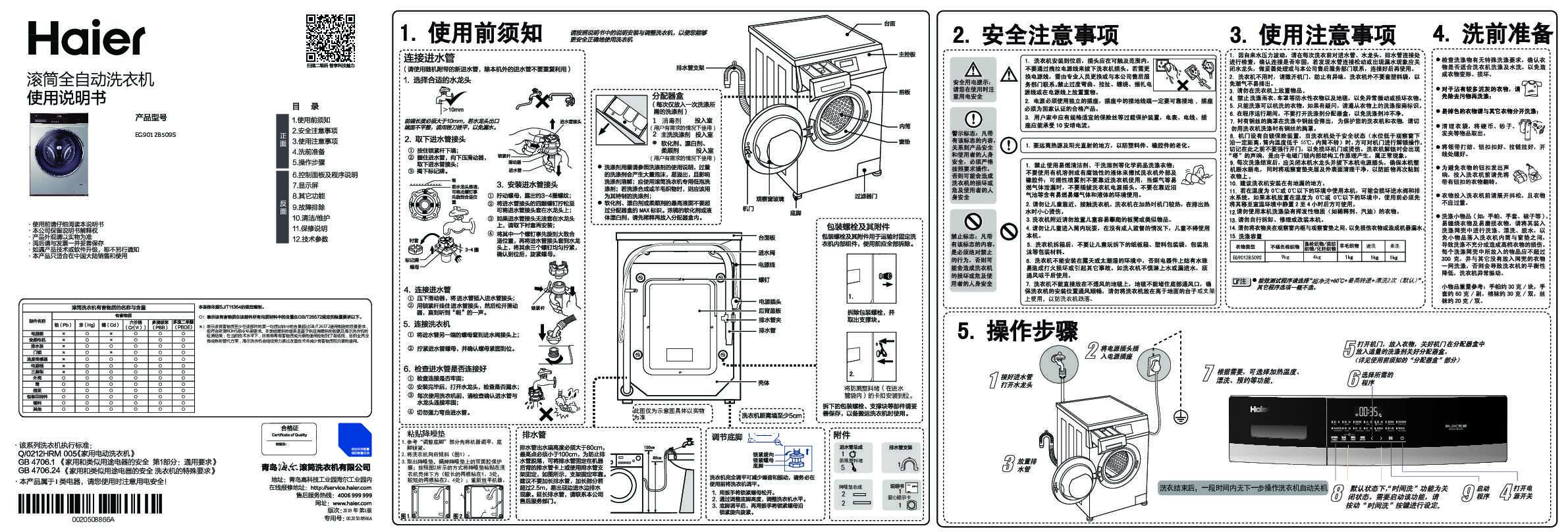海尔EG9012B509S说明书