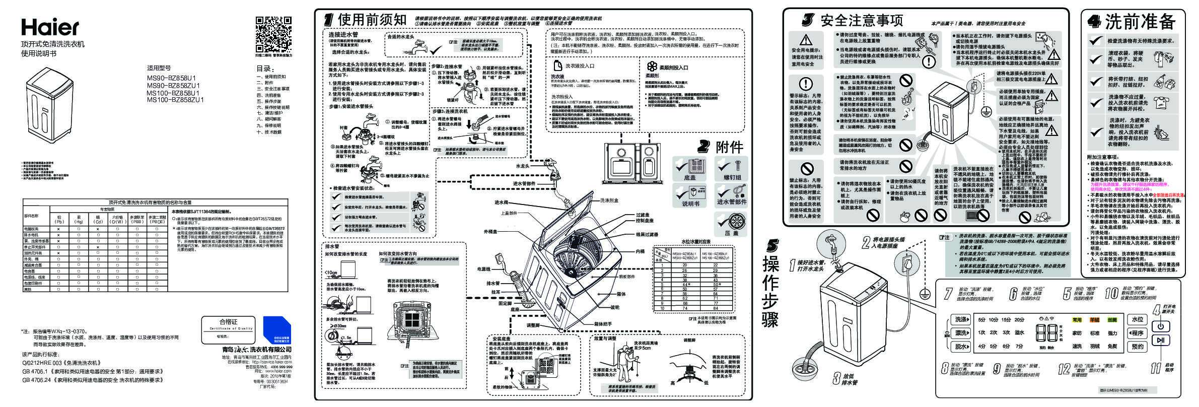 海尔MS100-BZ858ZU1说明书