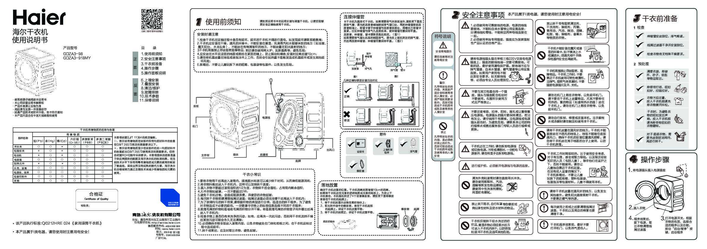 海尔GDZA3-918MY说明书