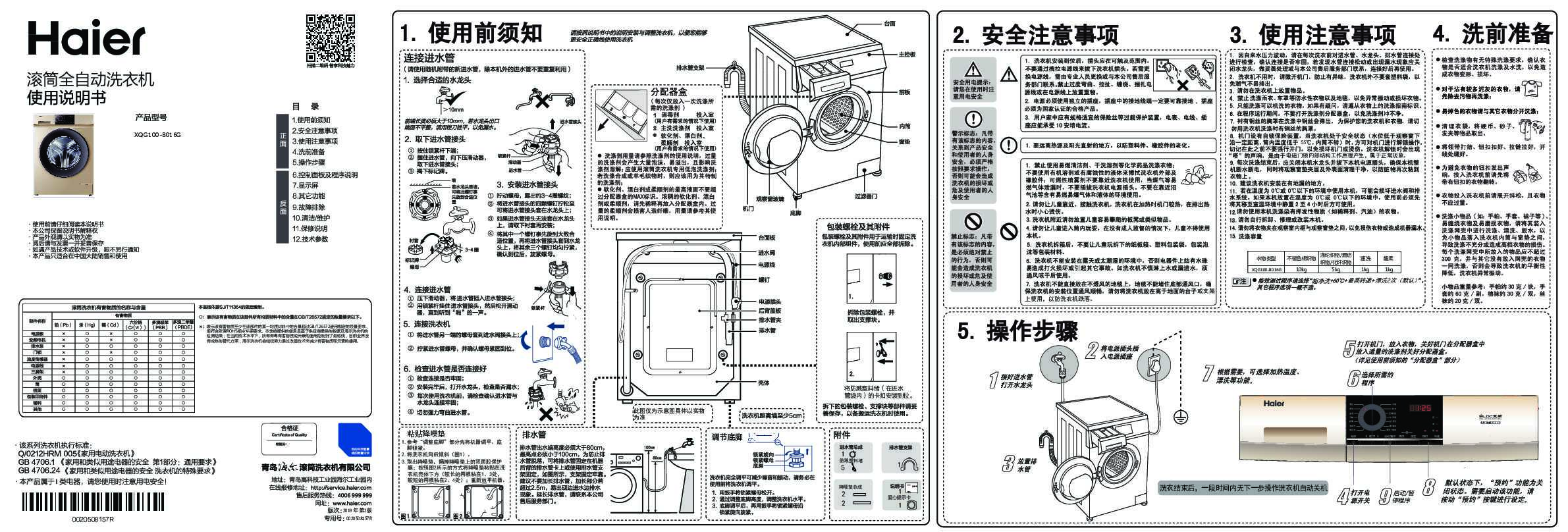 海尔XQG100-B016G说明书