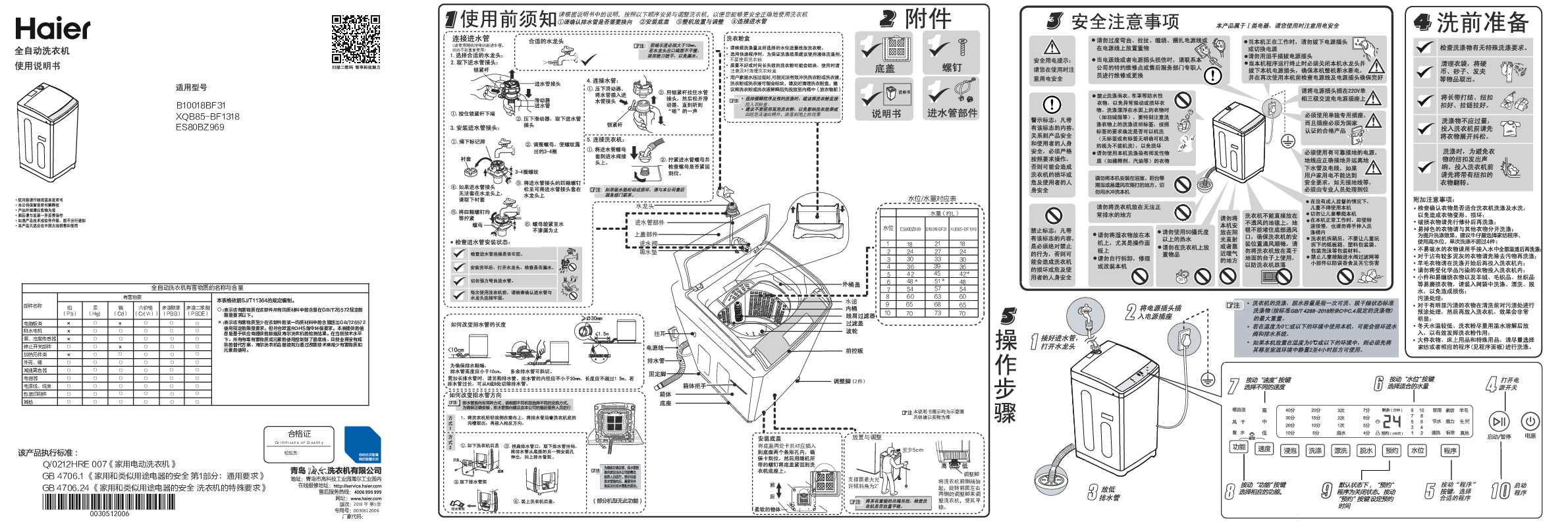 海尔XQB85-BF1318说明书