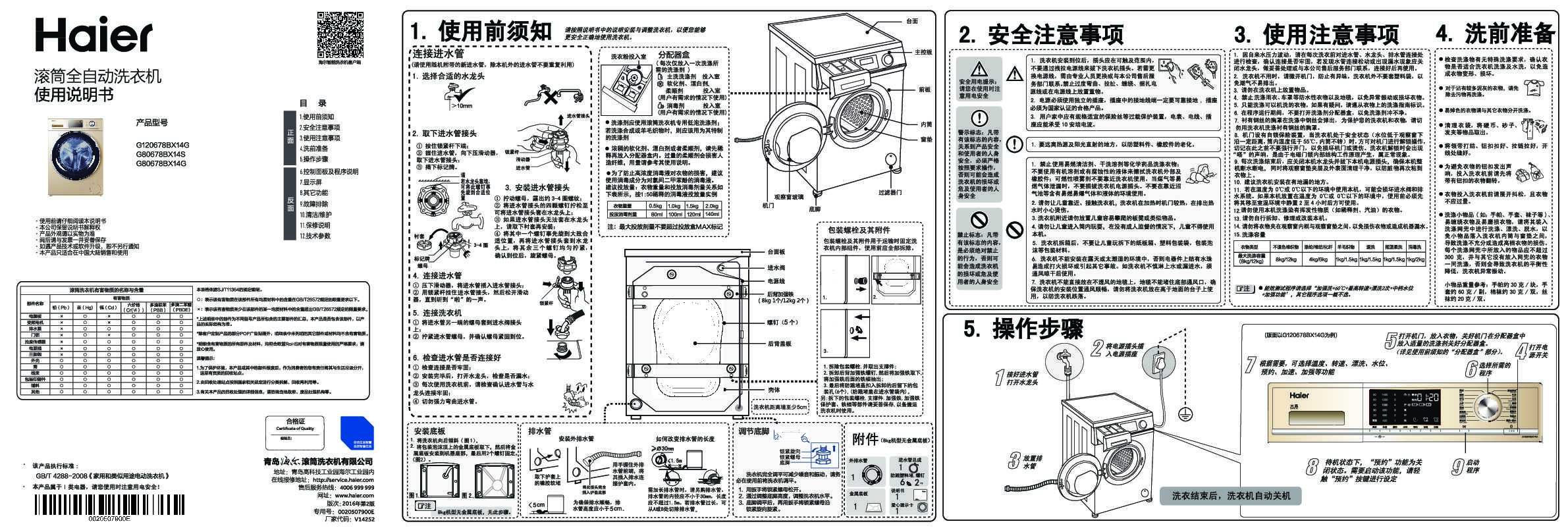海尔G80678BX14G说明书