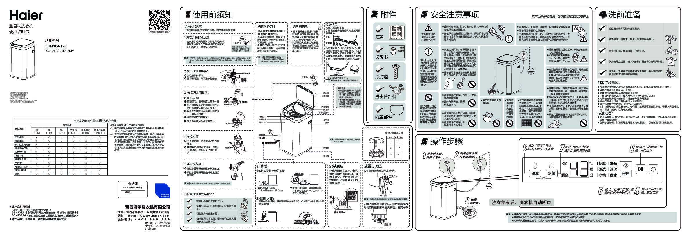 海尔EBM30-R198说明书