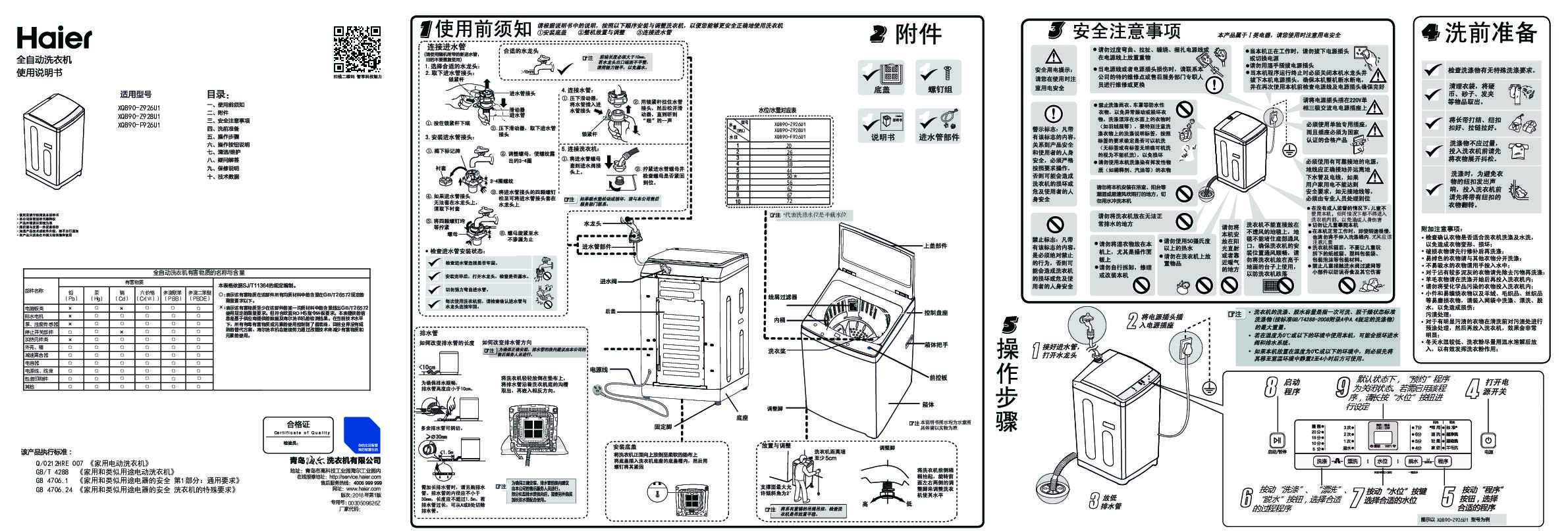 海尔XQB90-Z926U1说明书