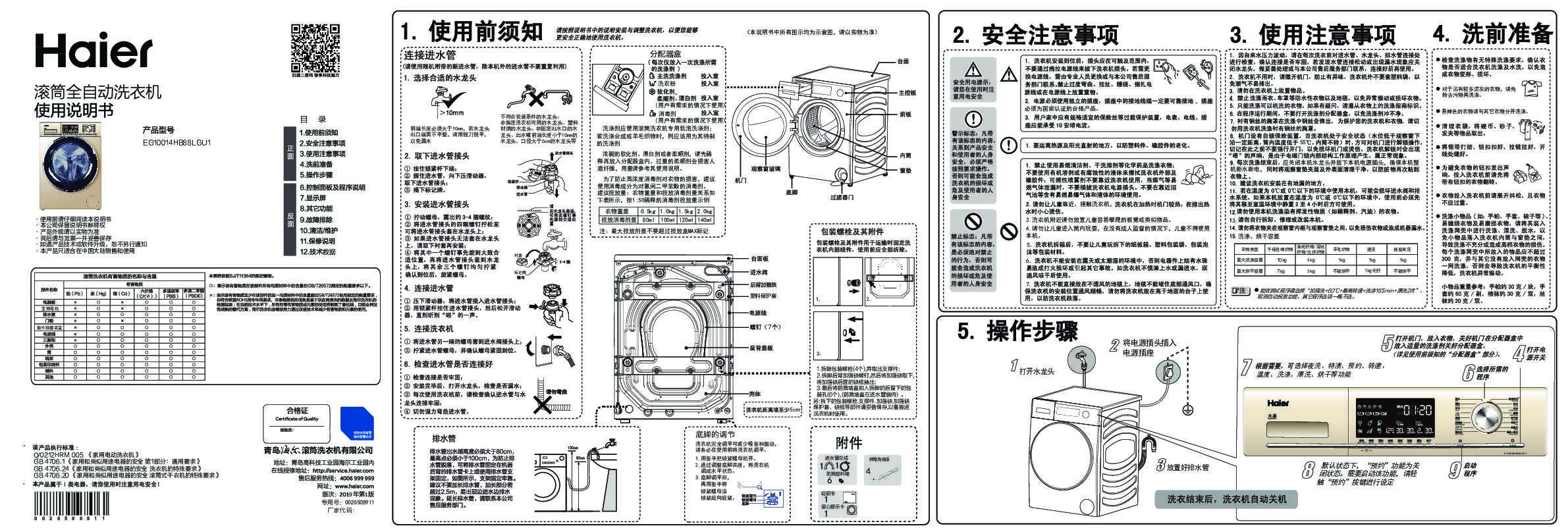 海尔EG10014HB88LGU1说明书