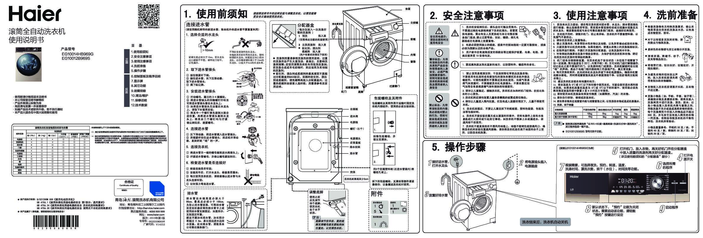 海尔EG10012B969S说明书
