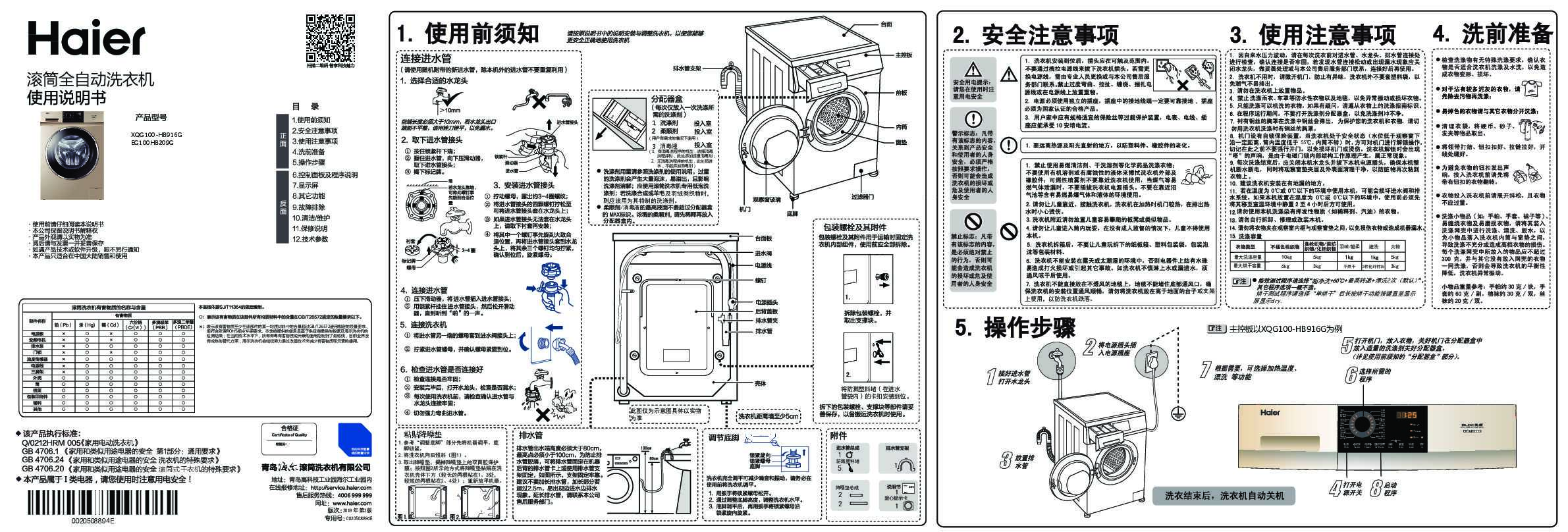 海尔XQG100-HB916G说明书