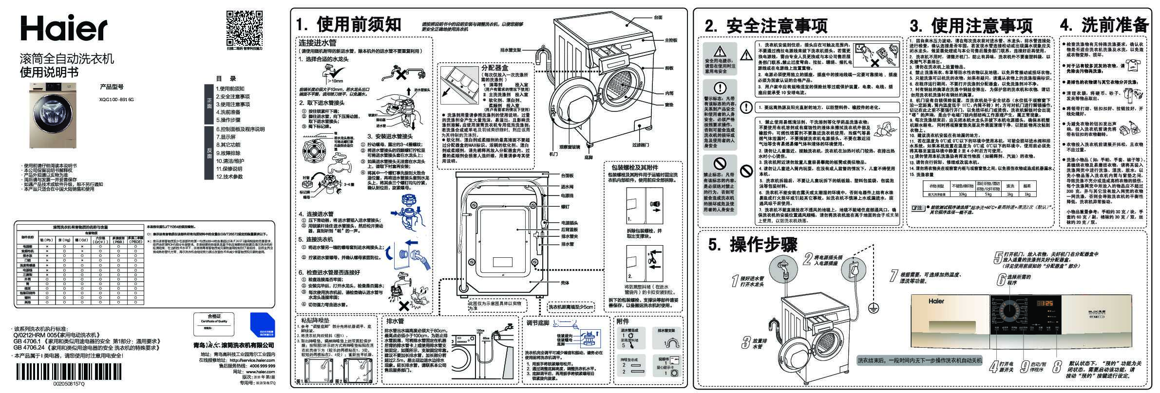 海尔XQG100-B916G说明书